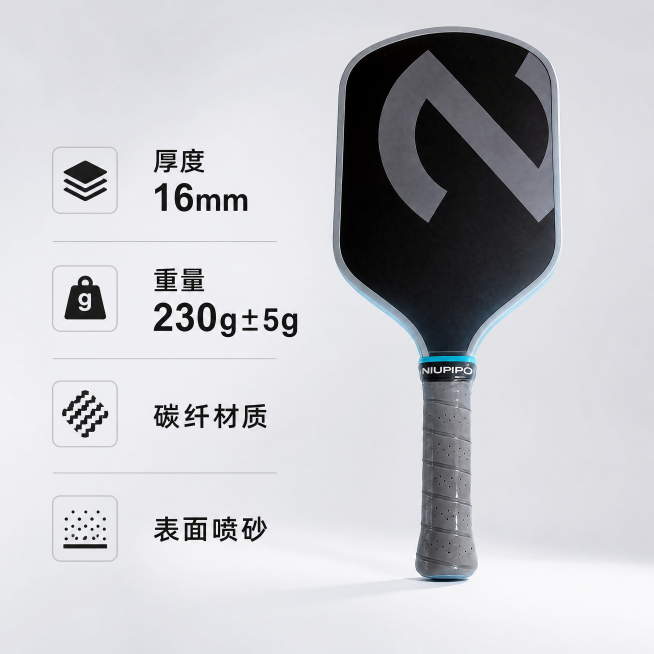 [主图2]匹克球拍核心参数，保持产品外观和原图一致，左侧列参数：厚度16mm 重量230g±5g 碳纤材质 表面喷砂，右侧产品大图，浅灰背景，简约大方，文字清晰，1:1，商业摄影，4k高清。负向：变形预览效果