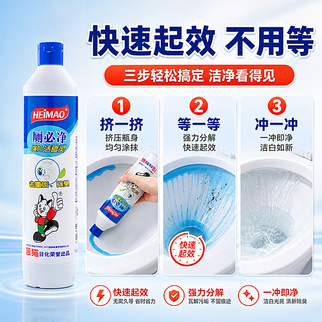 [主图-4] 主题：快速起效 不用等。拼多多风格，突出快速起效卖点，步骤演示型主图。
[统一基调] 整体洁净明亮风格，背景主色为浅蓝渐变到白色，标题字色用深蓝色加粗，辅助字色用深灰色，强调色用橙红色，字体为粗黑体无衬线，字号层级分明，卡片用圆角浅蓝白渐变样式，整体清爽有性价比感。
[画面] 三步流程演示构图，展示使用全过程。第一步：挤一挤，手挤压瓶身，将蓝色液体挤到马桶内壁内侧，产品瓶身清晰展示与原图一致；第二步：等一等，蓝色液体挂壁流动，接触污渍开始分解，有倒计时"快速起效"的时间感；第三步：冲一冲，马桶冲水，污渍随水流冲走，内壁恢复洁白。产品主瓶放在画面左侧，占比约40%。三步用编号圆圈标注，横向排列。
[光影质感] 商业摄影质感，每一步场景光线明亮均匀，液体流动真实有质感，冲水效果通透，产品瓶身光影统一。
[配色] 背景浅蓝白渐变，步骤编号用橙红色圆圈白字，标题深蓝色，整体明快有节奏感。
[文字版式] 顶部大标题"快速起效 不用等"，粗黑大字。三步下方分别标注"挤一挤""等一等""冲一冲"短动作词，配编号1/2/3。文字清晰不遮挡产品。
[输出要求] 1:1正方形，2048px，文字清晰可读，产品清晰不变形，无错字，无水印，无平台Logo，步骤清楚易懂。