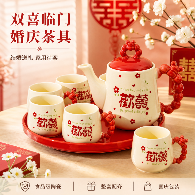 [单张主图] 商品名称为歡囍婚庆陶瓷茶具套装，走高级氛围感主图路线，打造高档轻奢中式喜庆风陶瓷茶具首图，适配淘宝天猫平台。
[画面主体] 保持原陶瓷茶具套装的外观（物理结构、材质质感、颜色印花）与输入预览效果