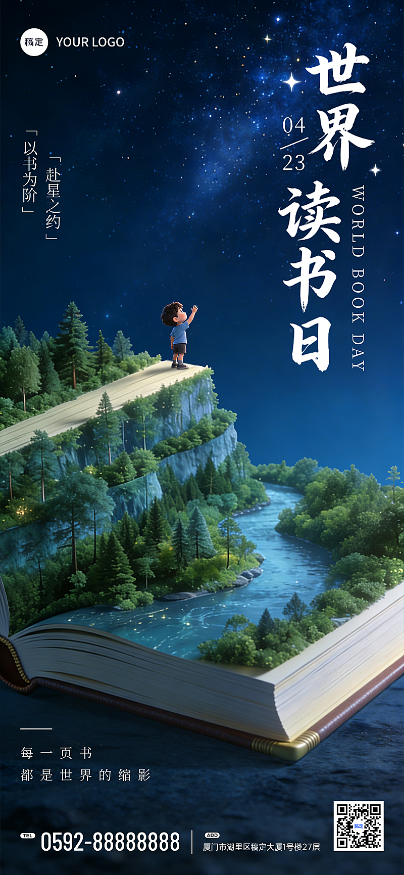 世界读书日宣传3D卡通合成手机全屏海报