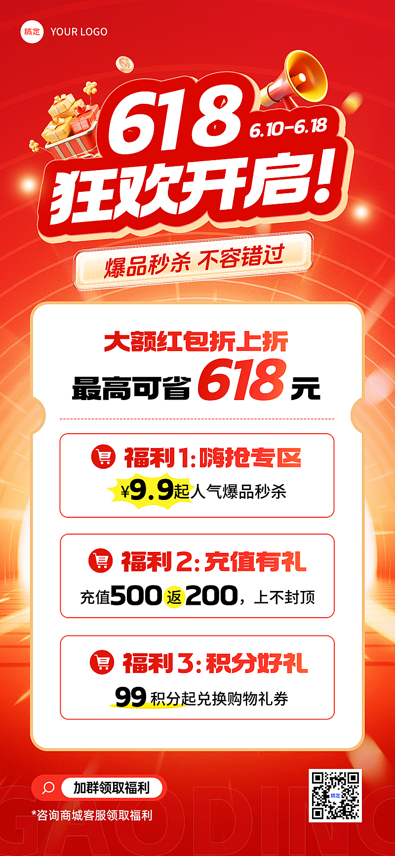 618年中大促商品零售促销宣传全屏海报