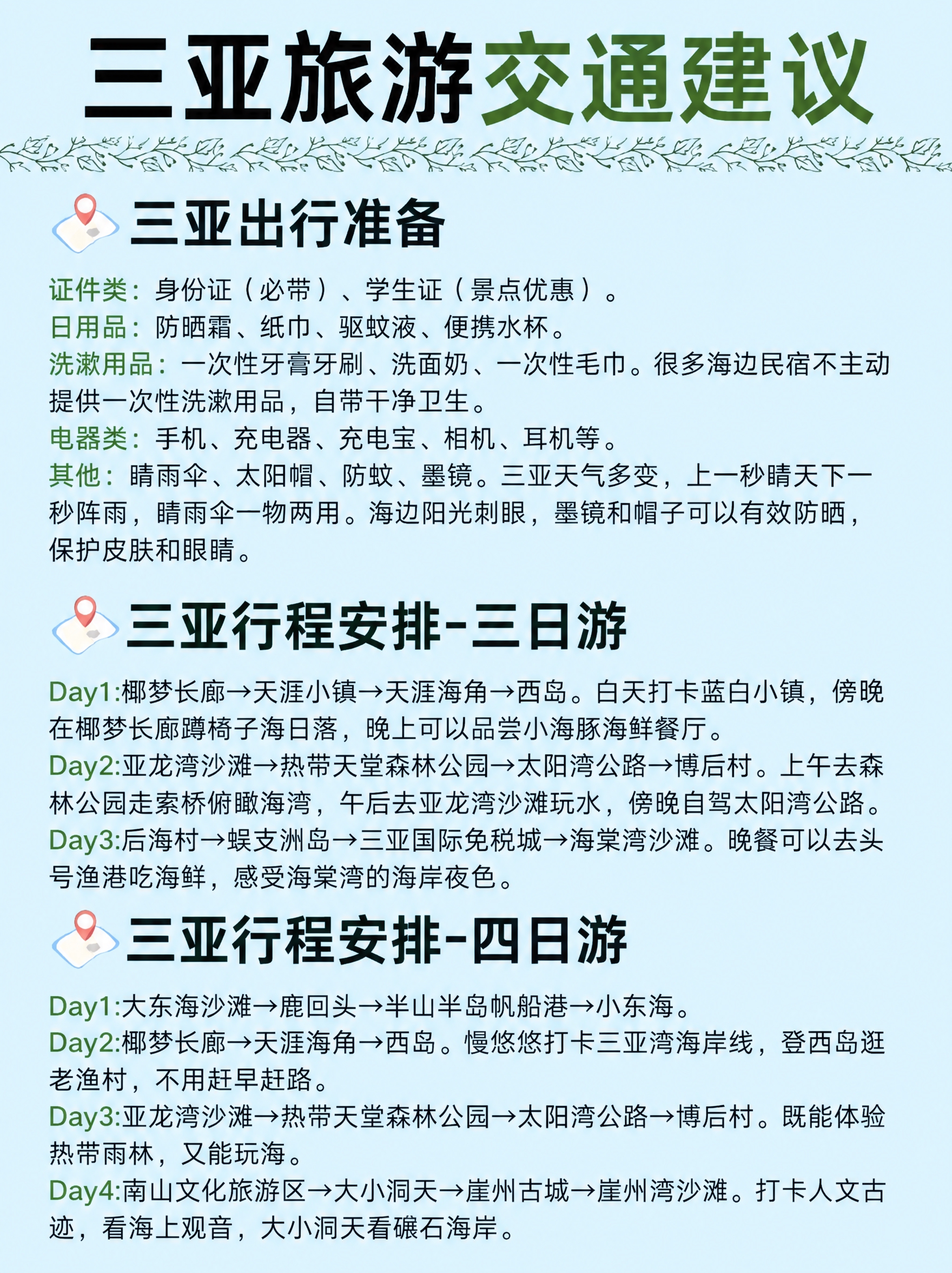 将图片的浅绿色底色全部替换为清爽的浅蓝色，保持所有文字、图标、… - 图片创意预览