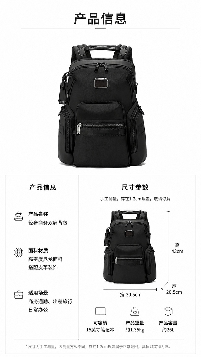 [第10屏] 产品信息与尺寸参考卡，展示轻奢商务双肩背包规格参数。本屏使用【图2】作为产品展示
[标题版式] 顶部居中主标题，下方分栏排版信息，干净工整
[氛围/风格] 规整信息卡风格，清晰易读，商务简洁
[元素布局] 上半部分展示背包全貌，占比约45%，下半部分分两栏列出产品信息和尺寸参数；保留背包外形颜色和原图一致，背景浅白卡纸条，整体工整有序
[光影质感] 均匀柔光，清晰展示产品和文字信息，无强烈阴影
[配色色系] 全局底色 #FFFFFF，主色黑色背包、深灰文字，辅助色浅灰分割线
[视角构图] 上下排版，顶部产品图，底部信息栏，规整对称
[文字版式] 顶部主标题「产品信息」，分栏列出：产品名称、面料材质、适用场景、参考尺寸信息，字号适中清晰易读，对齐工整
[比例分辨率] 9:16竖版比例，4K分辨率，文字清晰可辨，高清画质
[负向提示词] 背包变形，文字模糊，排版错乱，表格错乱，颜色偏差，水印
