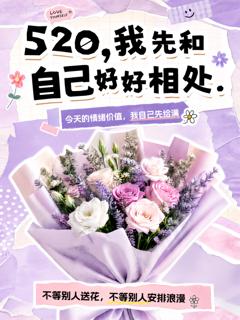 520情人节鲜花花店营销节日祝福小红书封面预览效果