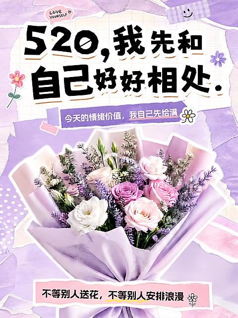 520情人节鲜花花店营销节日祝福小红书封面