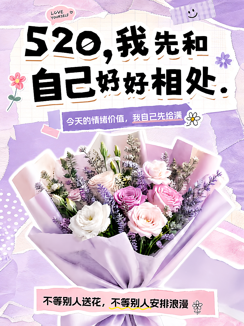 520情人节鲜花花店营销节日祝福小红书封面