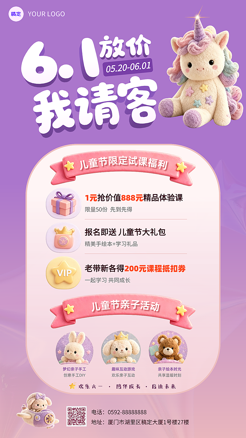 六一儿童节教育培训班拓客引流海报