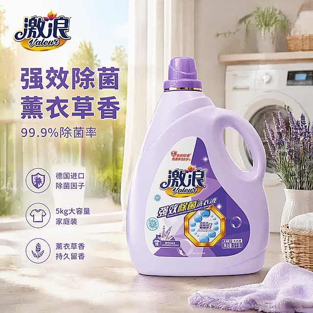 [主图-1] 激浪强效除菌薰衣草香洗衣液首图，真实阳台洁净场景
[氛围风格] 清新干净家居氛围感，明亮生活感
[画质] 商业摄影质感，光线柔和通透，产品清晰真实，画面干净高级
[元素] 5kg激浪薰衣草香除菌洗衣液居中放置，背景为洒满阳光的整洁阳台洗衣区，角落搭配简约薰衣草干花装饰和干净洗衣篮，保持洗衣液产品外观（物理结构、材质质感、颜色）与输入产品图绝对一致，杜绝任何变形和色差，精细化处理。商品主体占比严格控制在70%左右，画面满屏无边框。提取原产品图的"激浪"品牌Logo，放置在画面左上角安全区，保持原品牌字形、配色和比例，不遮挡产品主体
[光影] 上午自然光斜洒进阳台，整体明亮通透，柔光勾勒产品轮廓，背景光影柔和，主体突出，通透不灰蒙，高光不溢，暗部有层次
[配色] 主色调为浅纯净淡紫色搭配米白色，清新干净，薰衣草紫作为点缀
[视角构图] 平视45度斜视角，产品为中心，景深自然，轮廓完整不裁切
[文字版式] 左上负空间左对齐留安全边距，大字主文案写"强效除菌 薰衣草香"，淡紫色粗体无衬线；下方辅助小字写"99.9%除菌率"，约一半字号同色系；底部三列排列卖点：第一列「德国进口 除菌因子」，第二列「5kg大容量 家庭装」，第三列「薰衣草香 持久留香」，文字干净清晰，深浅对比舒适
[比例分辨率] 1:1 比例，4k 分辨率，文字清晰可辨，画面超高清
[负向提示词] 变形，水印，文字错乱，产品图模糊，背景杂乱，大面积冷科技蓝，工业灰，卖点过虚，遮挡主体