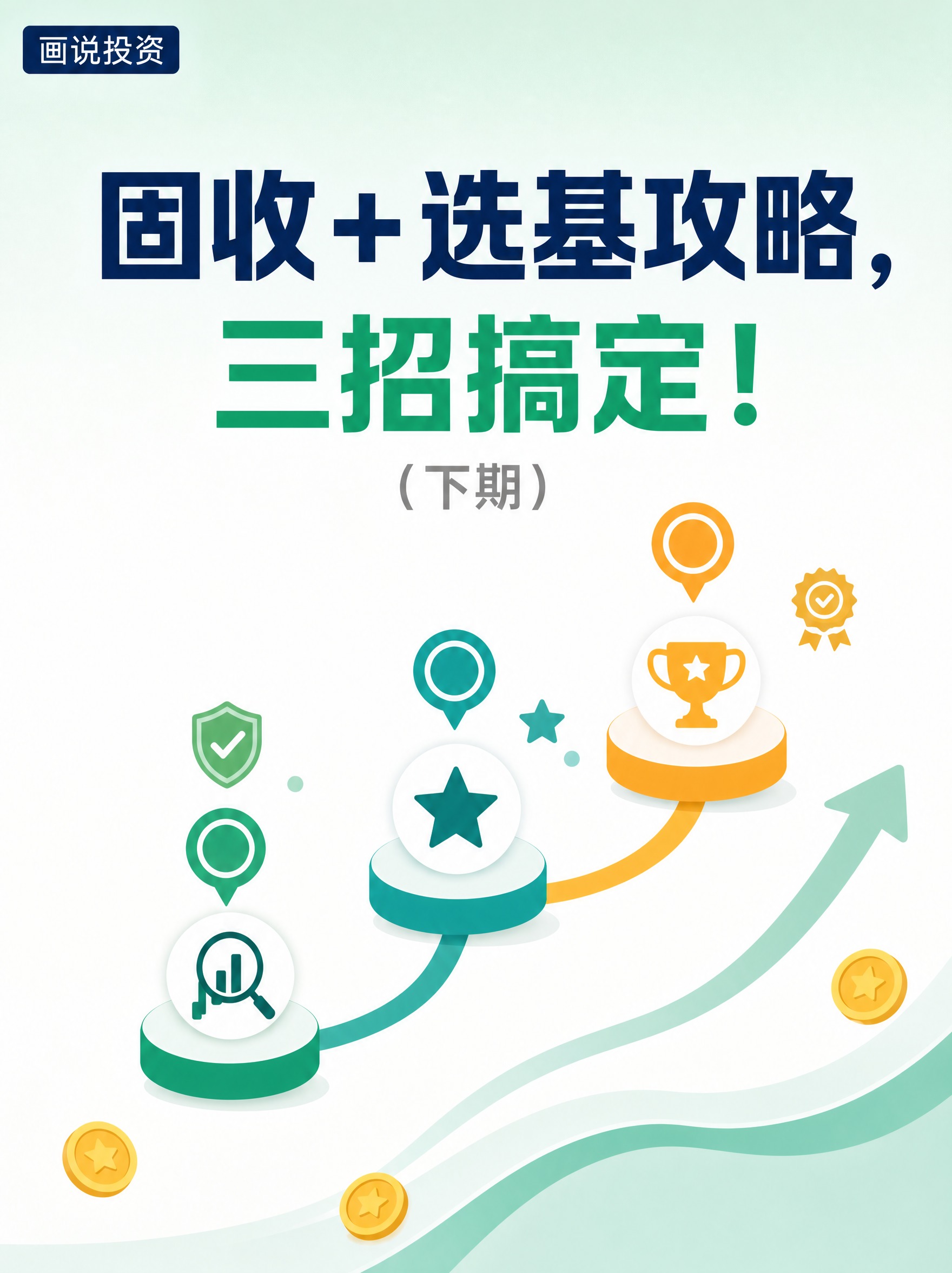 平面科普插画风格投资科普视频封面，750x998竖版3:4比例… - 图片创意预览