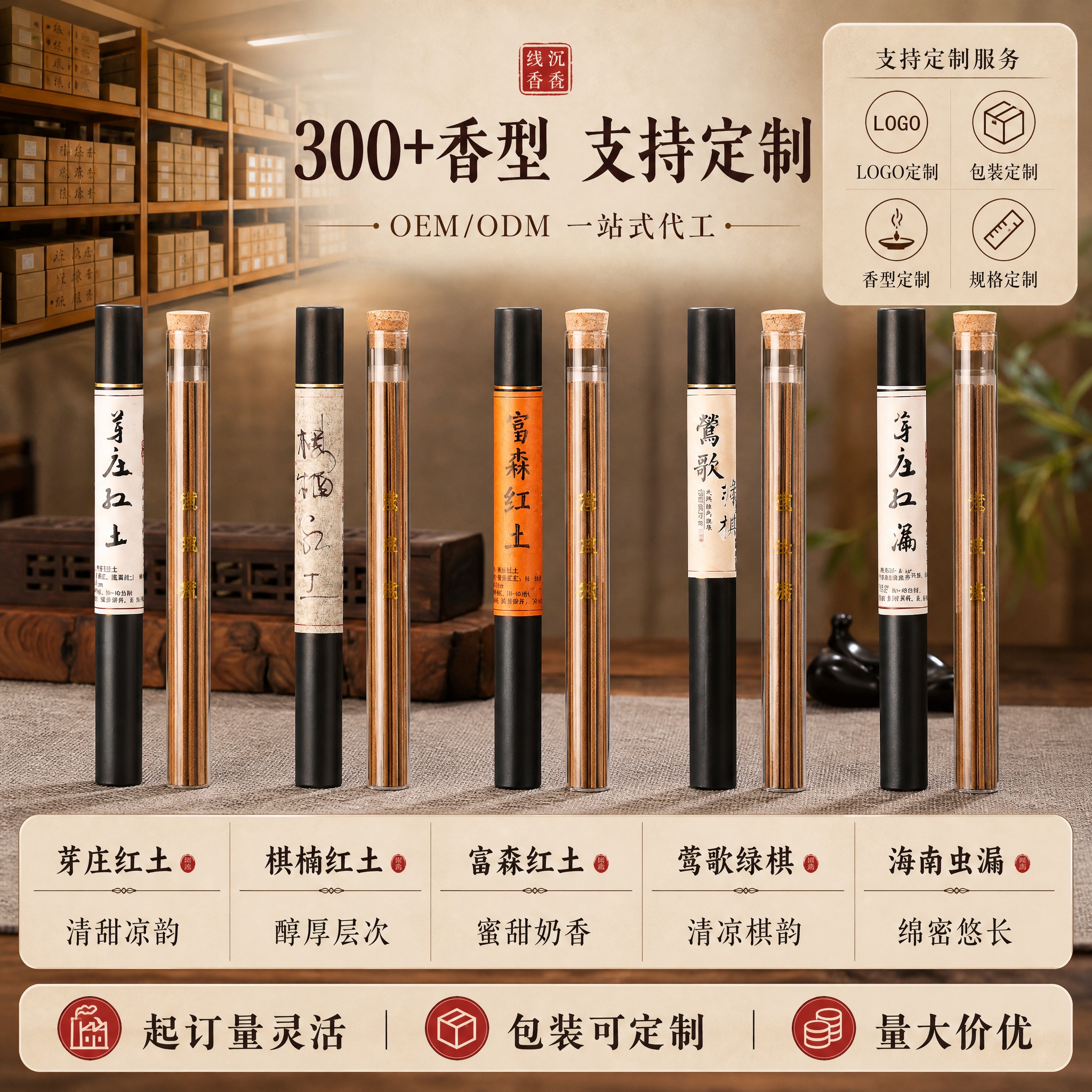 [主图-3] 沉香线香 多香型批发 支持定制。 [统一基调]… - 图片创意预览