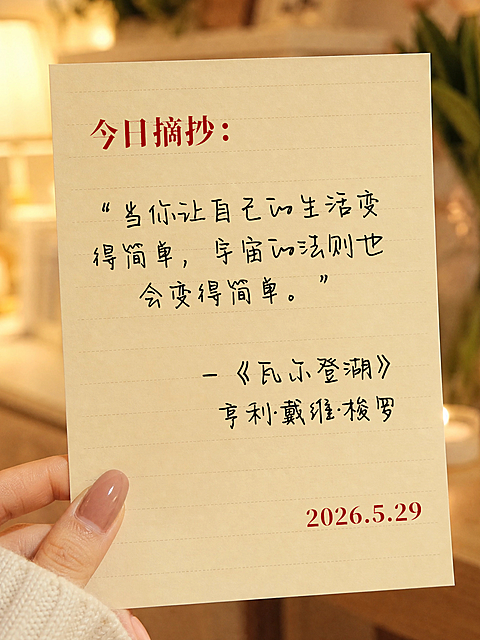 手写读书摘抄文案分享拟真实景小红书封面