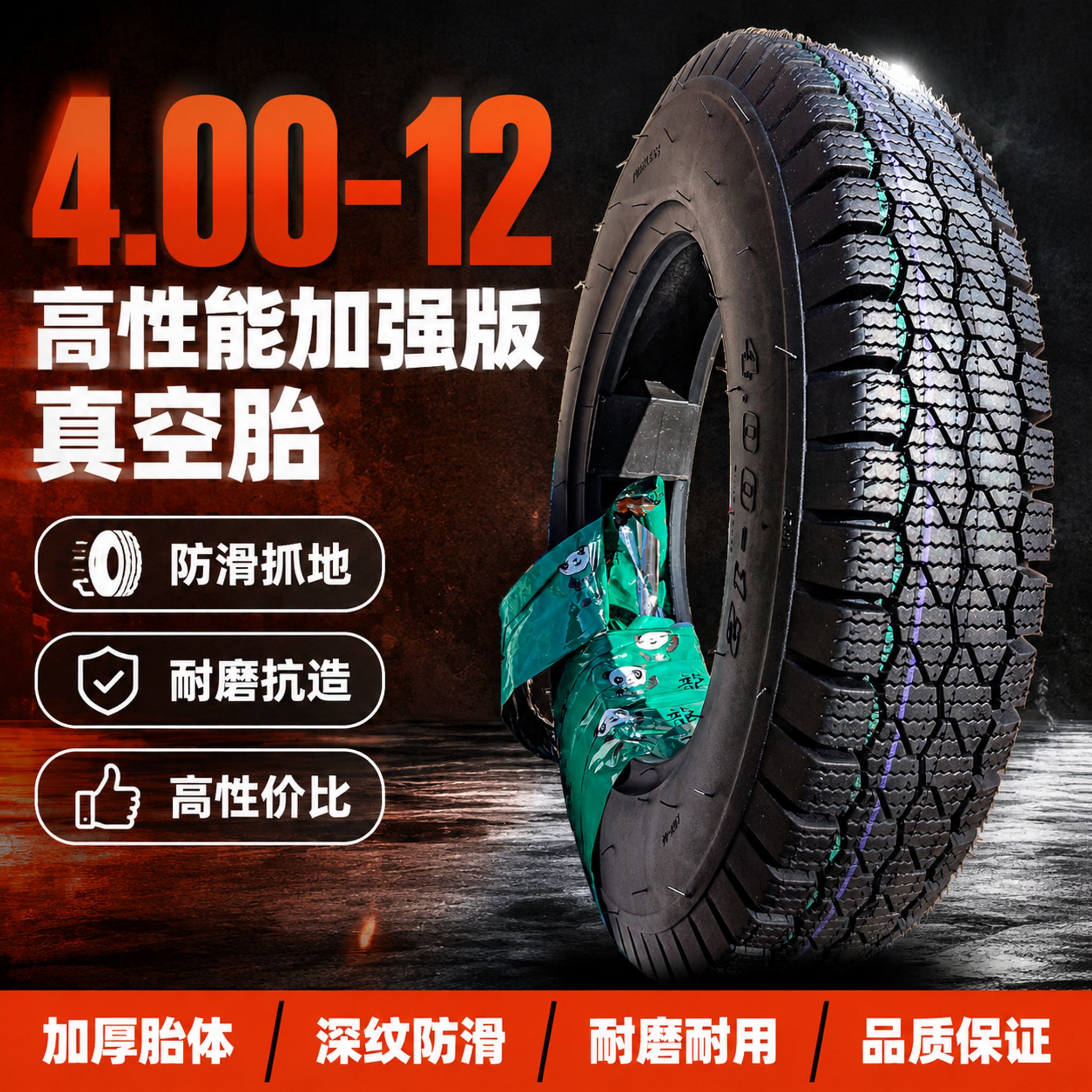 基于输入的4.00-12真空胎产品图，生成一张淘宝/天猫电商主… - 图片创意预览
