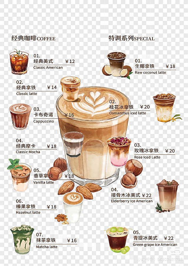 提取图片中的榛果拿铁咖啡，保留手绘水彩风格，去除背景保存为PNG格式，只保留饮品本身