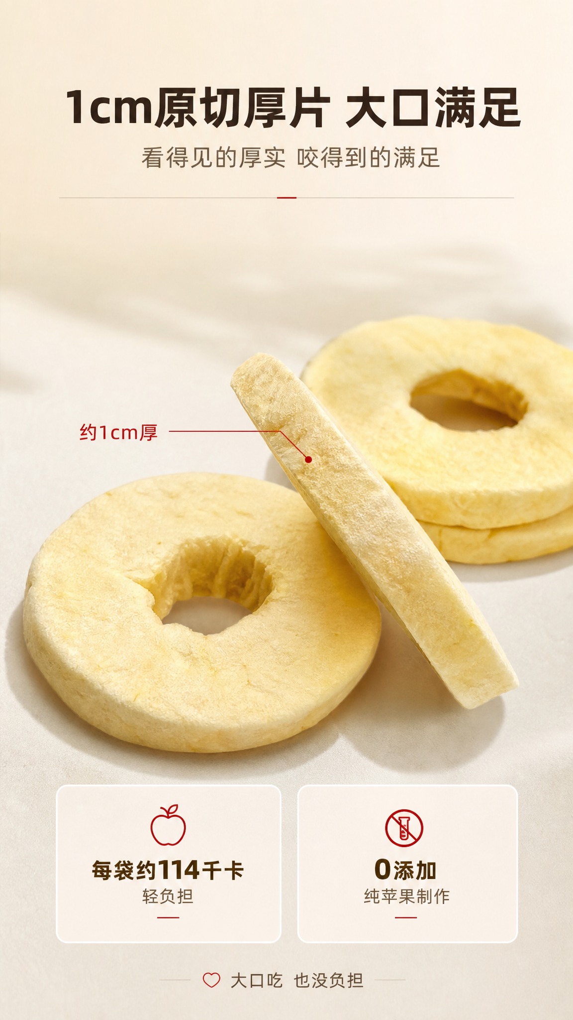 使用图一的手持苹果冻干圈实拍作为主素材，制作一张9:16竖版高… - 图片创意预览
