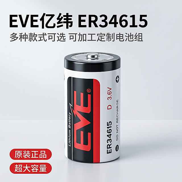 [主图 1] EVE亿纬ER34615锂电池产品首图
[氛围风格] 简约科技3C数码风格，专业品质感
[画质] 商业摄影质感，光线柔和通透，产品清晰真实，画面干净高级
[元素] EVE亿纬ER34615锂电池居中放置，保持产品外观（物理结构、材质质感、颜色）与输入产品图绝对一致，杜绝任何变形和色差，精细化处理。商品主体占比严格控制在65%左右，画面满屏无边框。浅灰色渐变科技质感背景，中心悬浮产品，整体极简干净。
[光影] 正面冷白光作主光，侧面补轮廓光，金属顶部高光反射，底部自然柔和阴影，明暗对比清晰，突显工业质感。
[配色] 主色调为黑白红，提取产品本身品牌配色，背景浅灰，干净高级。
[视角构图] 水平平视产品中心，景深适中，完整展示产品轮廓不裁切
[文字版式] 顶部左对齐留安全边距，主标题 "EVE亿纬 ER34615" 黑色大字号粗体无衬线；副标题 "多种款式可选 可加工定制电池组" 字号缩小一半，灰色。左下角放置两个卖点标签：「原装正品」「超大容量」，圆角胶囊型，红色底白色字。
[比例分辨率] 1:1 比例，2k 分辨率；文字清晰锐利，画面超高清
[负向提示词] 变形，水印，文字错乱，产品图模糊，背景杂乱，遮挡主体