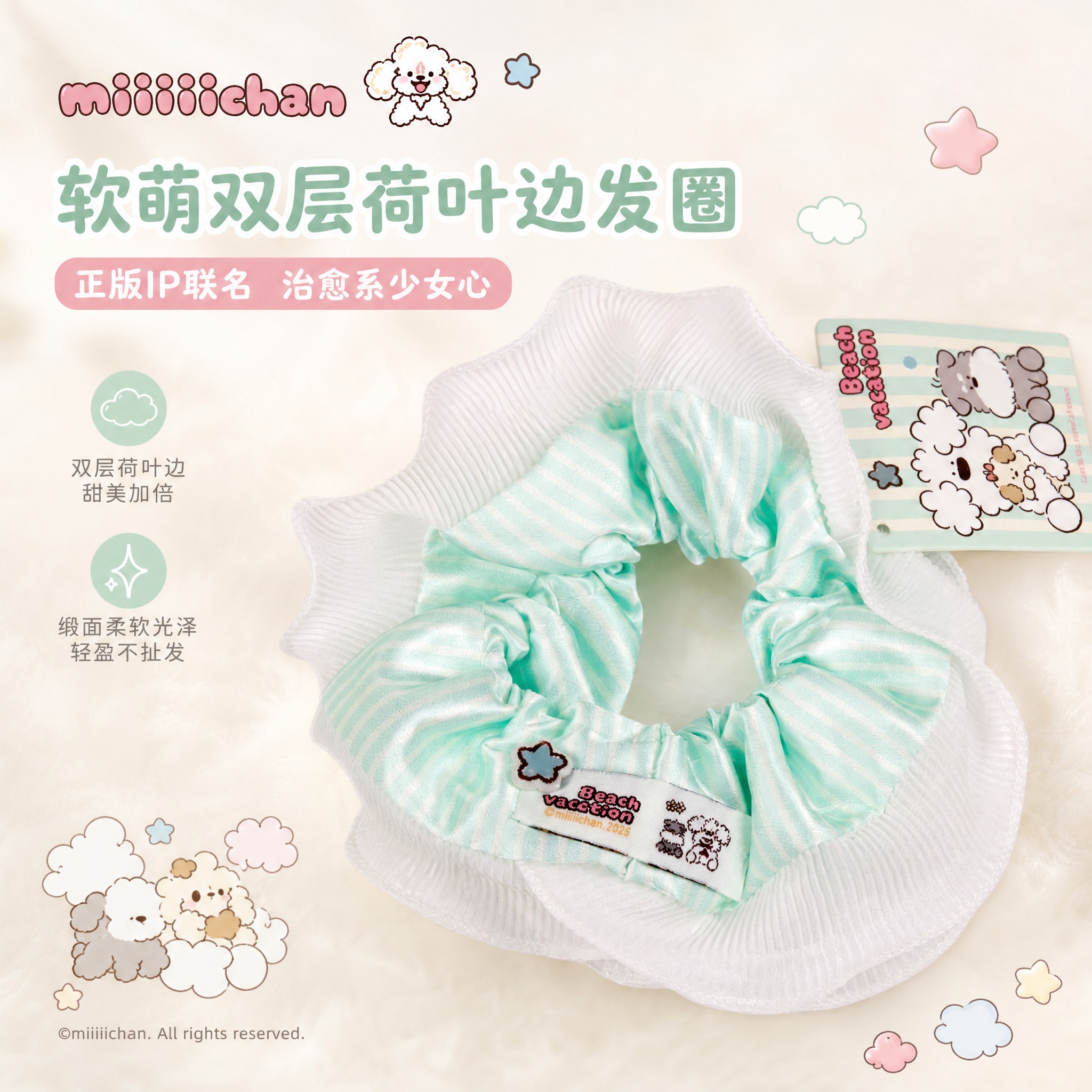首图点击率展示 薄荷绿白条纹双层荷叶边大肠发圈 软萌治愈少女心… - 图片创意预览