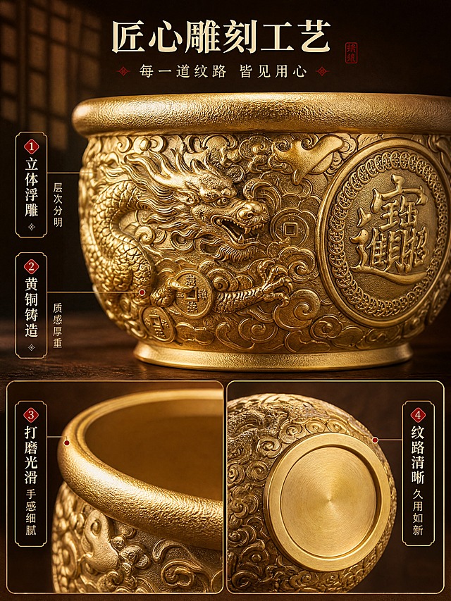 [商品] 使用【图5】立体浮雕祥龙款黄铜缸；保留铜缸整体造型、双龙浮雕纹理、招财进宝中心图案、卷边磨砂质感、金色金属材质与真实比例；放大展示祥龙浮雕细节，清晰呈现鳞片、祥云、钱币纹等精细雕刻；不改变商品结构与本体文字。
[画面] 页面目标：材质工艺详解，突出黄铜质感与雕刻精细度。构图：上方约50%为铜缸局部特写（聚焦侧面祥龙浮雕），占画面主体；下方约50%分左右两栏，左侧展示缸口卷边打磨细节，右侧展示底部工艺细节；背景为深棕色哑光质感台面，搭配局部侧光突出雕刻立体感；整体为微距质感型细节展示。
[视觉] 套系策略：风格=新中式轻奢国风商业摄影；标题字=宋体加粗（典雅厚重）；正文字=思源黑体简洁端正；主色=暖金+深棕木色；背景延展=基于暖棕木色做深浅渐变、宣纸纹理、中式窗格光影层次；强调色=朱砂红，仅用于小面积印章、点缀图标和引线；标题色=深棕近黑；正文色=暖棕灰；组件=圆角描金信息卡、细金线引线、朱砂红印章元素；光影=侧逆光+前侧补光，强化雕刻凹凸立体感与金属高光。
[文字] 顶部居中：主标题「匠心雕刻工艺」（6字），副标题「每一道纹路 皆见用心」（10字）；下方细节区配引线标注：「① 立体浮雕 层次分明」「② 黄铜铸造 质感厚重」「③ 打磨光滑 手感细腻」「④ 纹路清晰 久用如新」；文字横排，不遮挡核心雕刻细节。
[规格] 图片比例3:4竖版，4K分辨率，负向提示：避免变形、错字、文字过小、冷蓝背景、铜色偏色、雕刻模糊、塑料质感、京东Logo/平台水印、绝对化用语。