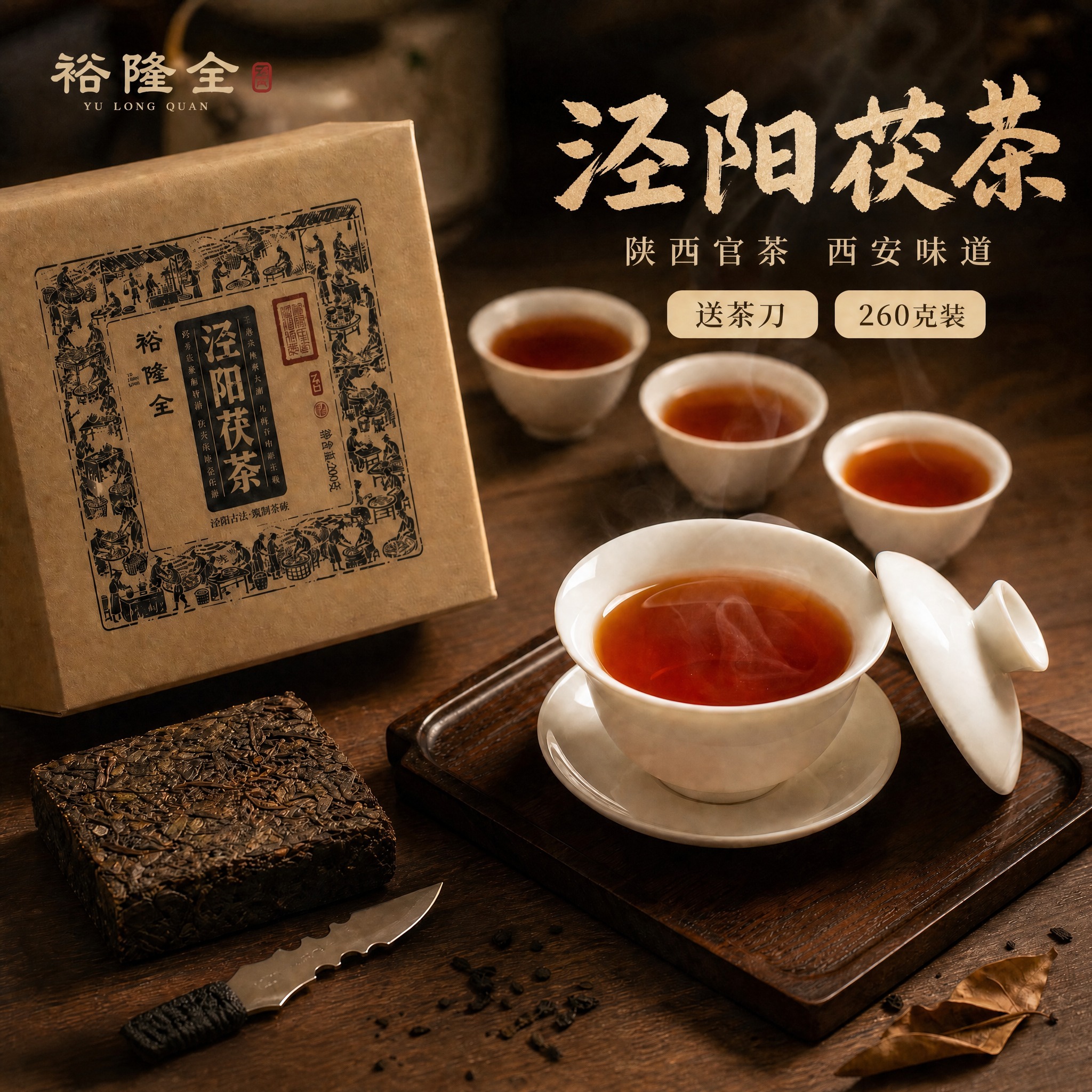 基于这张茯茶主图进行文字修改，保持画面中所有产品、茶具、背景、… - 图片创意预览