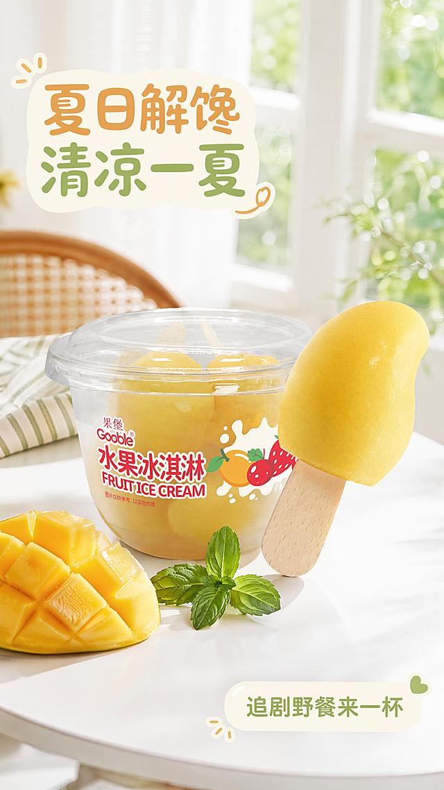 [第4屏] 食用场景种草屏-芒果3D冰淇淋杯夏日享用场景。本屏使用【图1】作为产品主体。
[氛围/风格] 休闲治愈夏日氛围，实景生活场景，自然舒适。
[元素布局] 产品放置在干净白色餐桌一角，旁边搭配半颗新鲜芒果和一片绿色薄荷叶，背景是柔和的落地窗自然光，营造午后休闲场景，产品占比约60%，保持产品外观一致。
[光影质感] 自然光柔和漫射，暖调冷感平衡，阴影自然不突兀，整体通透舒适。
[配色色系] 全局底色 #F8FCFF，主色原木浅棕色，辅助色嫩绿，整体清新干净。
[视角构图] 45度斜侧视角，场景沉浸，自然生活化，阅读动线自然。
[文字版式] 圆角字体，左上主标题「夏日解馋 清凉一夏」，右下小字标注「追剧野餐来一杯」，文字浅色底衬托不抢产品风头。
[比例分辨率] 9:16 竖版比例，4K分辨率，文字清晰可辨，高清画质。
[负向提示词] 场景杂乱，产品变形，颜色失真，文字遮挡主体，水印