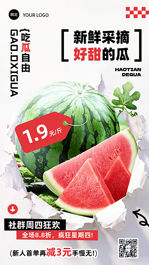 食品生鲜社区福利夏日西瓜水果促销趣味感撕纸风手机海报