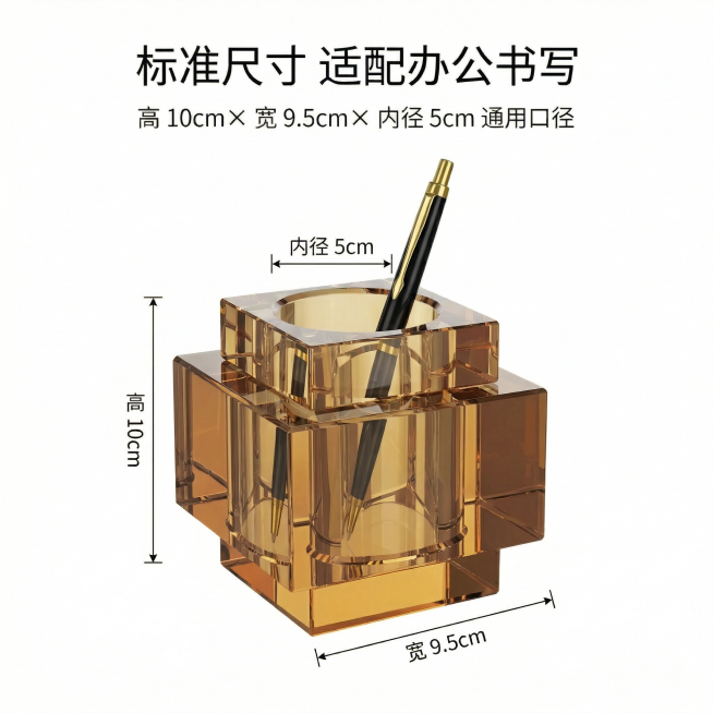 笔筒颜色换琥珀色 其他都不变预览效果