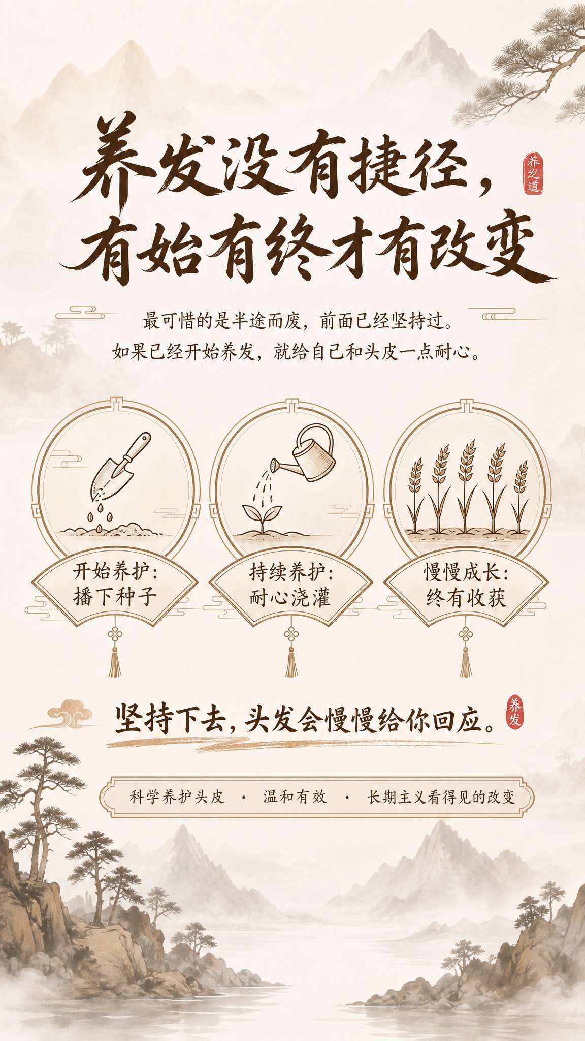 基于参考图的中医古风山水背景重新设计竖版朋友圈海报，保留参考图… - 图片创意预览