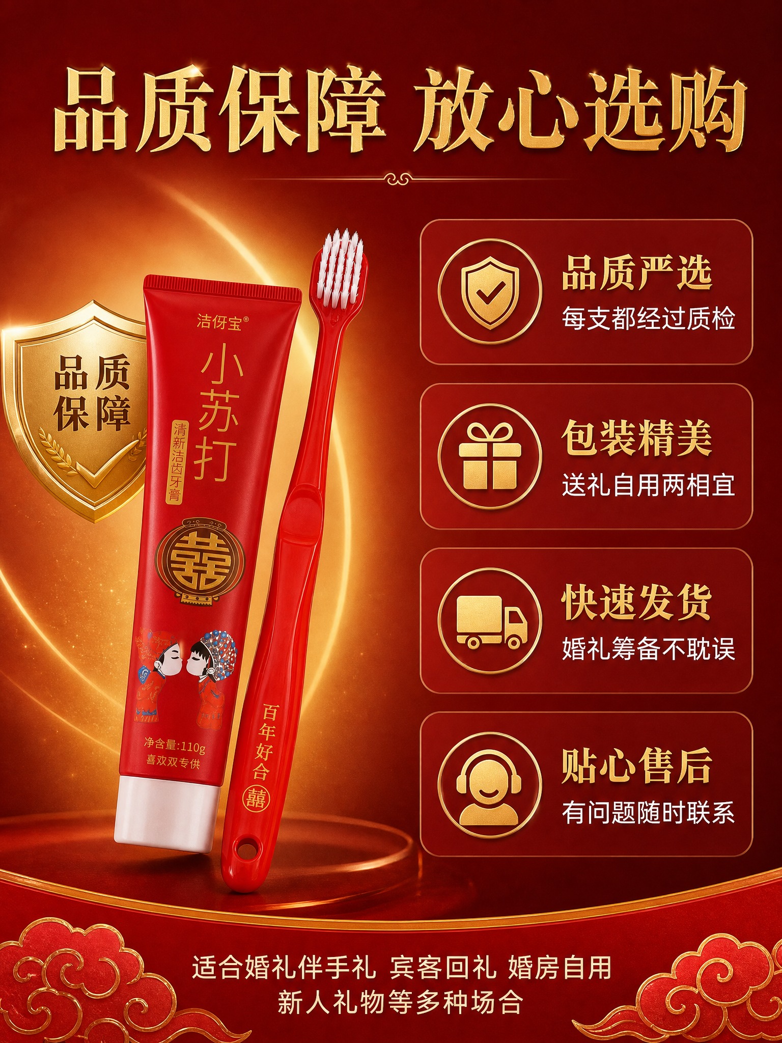 [商品] 使用【图2】洁伢宝牙膏礼盒、【图8】百年好合牙刷；保… - 图片创意预览
