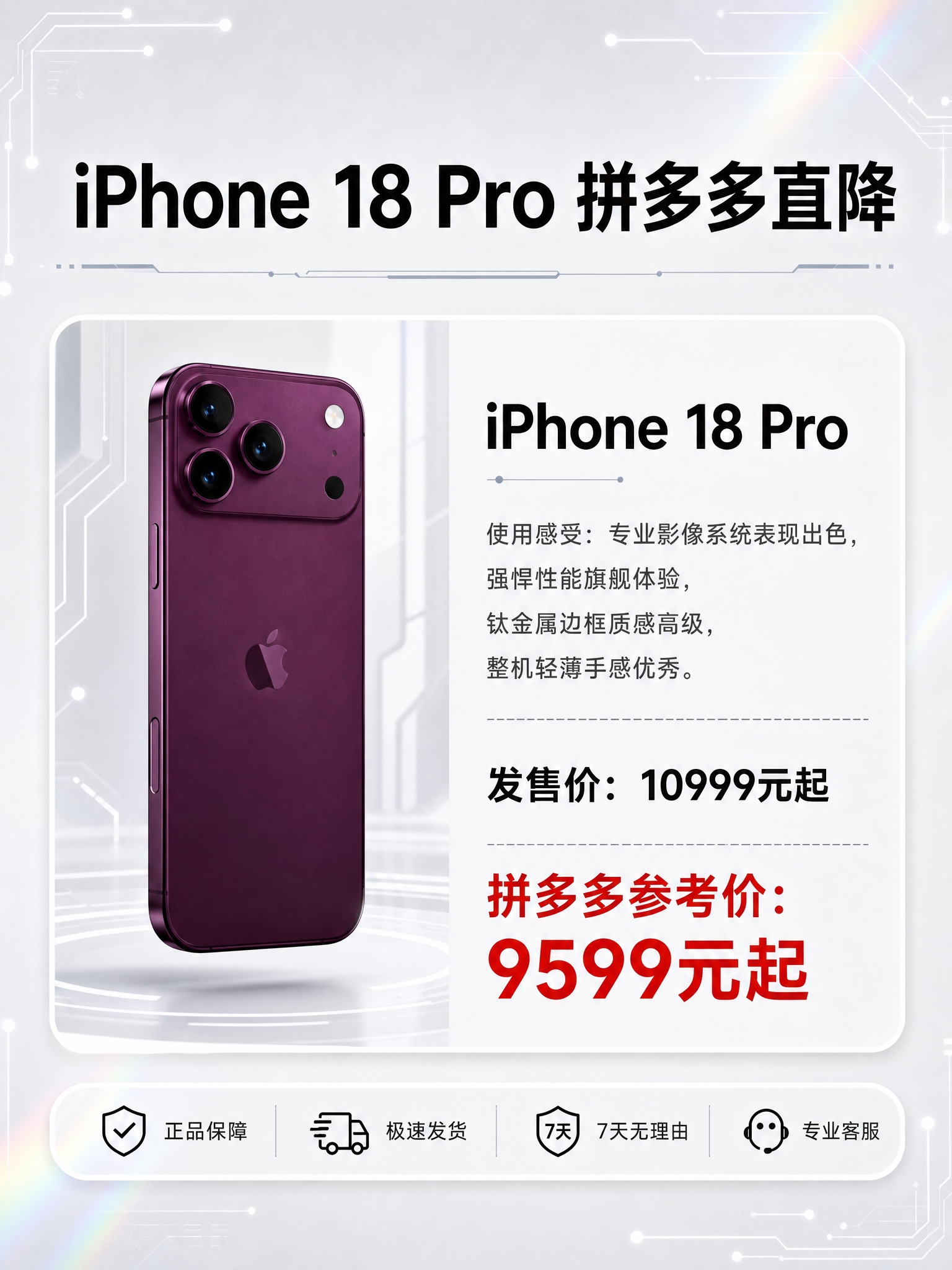 一张竖版3:4的iPhone手机促销海报，黑白浅色高级科技风，… - 图片创意预览