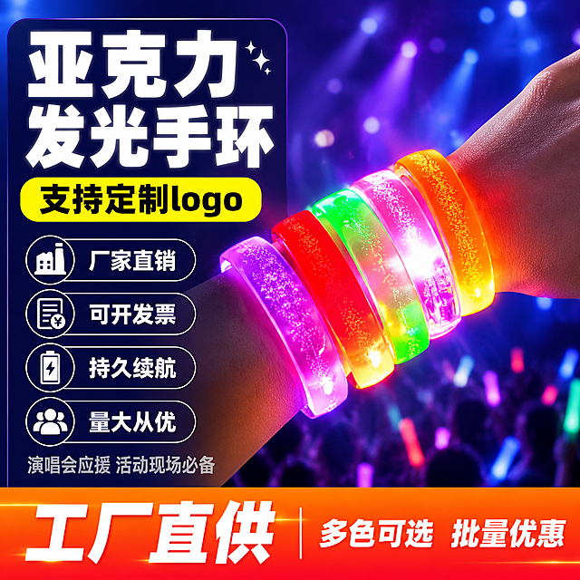 [单张主图] 亚克力发光手环 拼多多爆款促销感主图 1张 1:1 目标：3秒内传达卖什么、强在哪、为何现在买，突出性价比与定制优势，吸引演唱会应援和活动采购客户点击。

[画面主体] 画面中心偏右展示多只亚克力发光手环佩戴在一只手上的效果，手环颜色包含紫色、红色、绿色、粉色、橙色等多种发光色，手环为透明亚克力材质内含气泡纹理，发光均匀明亮，手环外观、结构、材质、颜色、发光效果与输入产品图完全一致。主体占画面约55%，手环发光效果清晰可见，手部自然伸展，展示佩戴状态。

[构图版式] 采用左文右品标签参数型版式。左侧约40%区域承载主标题和卖点信息，右侧约60%区域为产品主体展示，底部约20%区域设通栏信息条承接服务权益。信息层级：主标题 > 核心卖点标签 > 产品主体 > 底部权益条。

[场景元素] 背景为深紫到深蓝的渐变底色，带有微弱的演唱会灯光光斑和星点效果，营造应援氛围但不抢主体。手环周围有柔和的发光光晕效果，增强产品发光质感。左侧信息区背景为半透明深色卡片，提升文字可读性。

[文案版式] 全部中文，横排，粗黑体强对比。
左上角：亚克力发光手环（主标题，超大号白色粗黑体，分两行）
主标题下方：支持定制logo（黄色高亮标签，圆角胶囊形）
左侧中部竖排4个卖点标签（白色图标+文字，每行一个）：
厂家直销
可开发票
持久续航
量大从优
左侧底部小字：演唱会应援 活动现场必备（浅灰色小字）
底部通栏信息条（橙红色渐变背景）：左侧大字「工厂直供」，右侧小字「多色可选 批量优惠」
所有文字清晰可读，不遮挡手环主体关键部位。

[光影质感] 商业摄影质感，主光从左上方打来，手环亚克力材质有通透感和高光反射，内部LED发光均匀柔和，手环边缘有清晰的发光轮廓。手部皮肤质感真实，手环与手腕接触自然，有真实的佩戴阴影。背景光斑虚化，突出前景手环主体。整体画面暗调亮主体，发光效果醒目。

[配色字体] 主色：深紫深蓝渐变背景；辅助色：手环多彩发光色（紫、红、绿、粉、橙）；强调色：橙红色（促销底条）、黄色（高亮标签）、白色（主标题）。字体统一使用粗黑体无衬线字体，主标题字号最大，卖点标签次之，底部信息条文字再次之，辅助说明小字最小，层级分明。

[比例分辨率] 1:1正方形，2048x2048像素，2k高清，文字清晰锐利。

[负向提示词] 产品变形、手环结构错误、发光效果不真实、文字模糊错字、水印、平台Logo、二维码、联系方式、畸形手部、手指异常、背景杂乱、主体遮挡严重、悬浮感、穿模、虚假认证标识、绝对化用语（最/第一/顶级）
