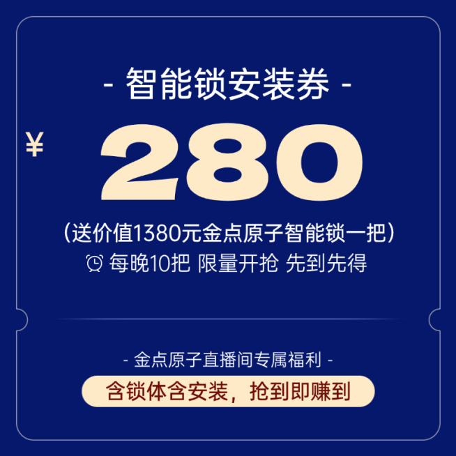 智能锁电商促销感优惠券主图主图预览效果