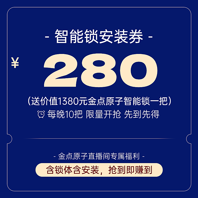 智能锁电商促销感优惠券主图主图