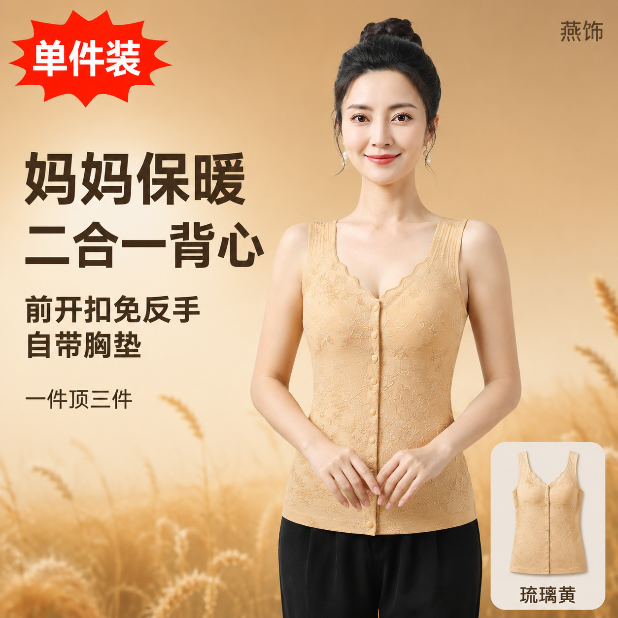 首图引流主图，展示妈妈保暖二合一背心整体上身效果与核心卖点。4… - 图片创意预览