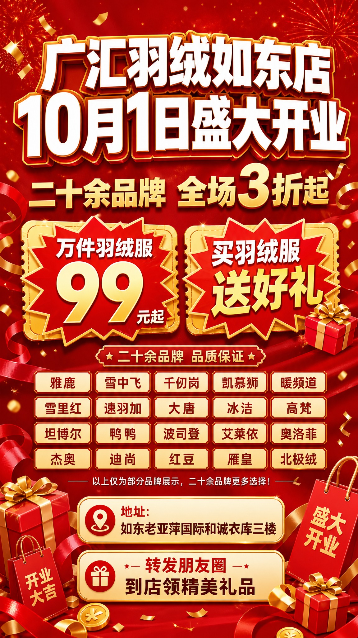 一张竖版9:16的朋友圈开业促销海报，经典红金配色，热烈喜庆的… - 图片创意预览