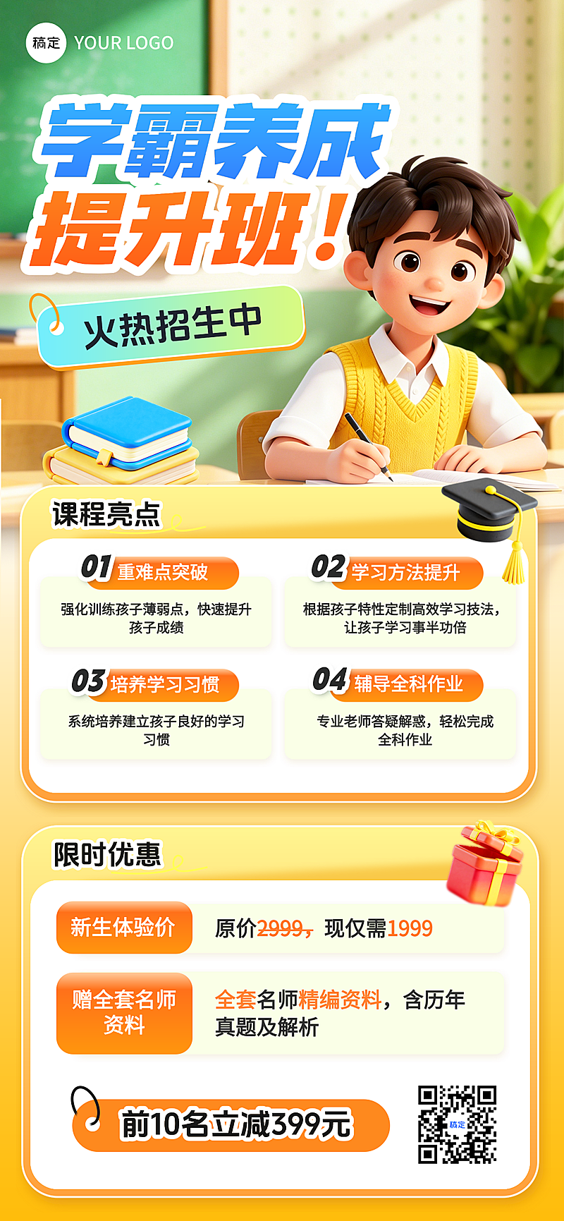 教育培训K12教育小学教育培训招生引流全屏竖版海报 