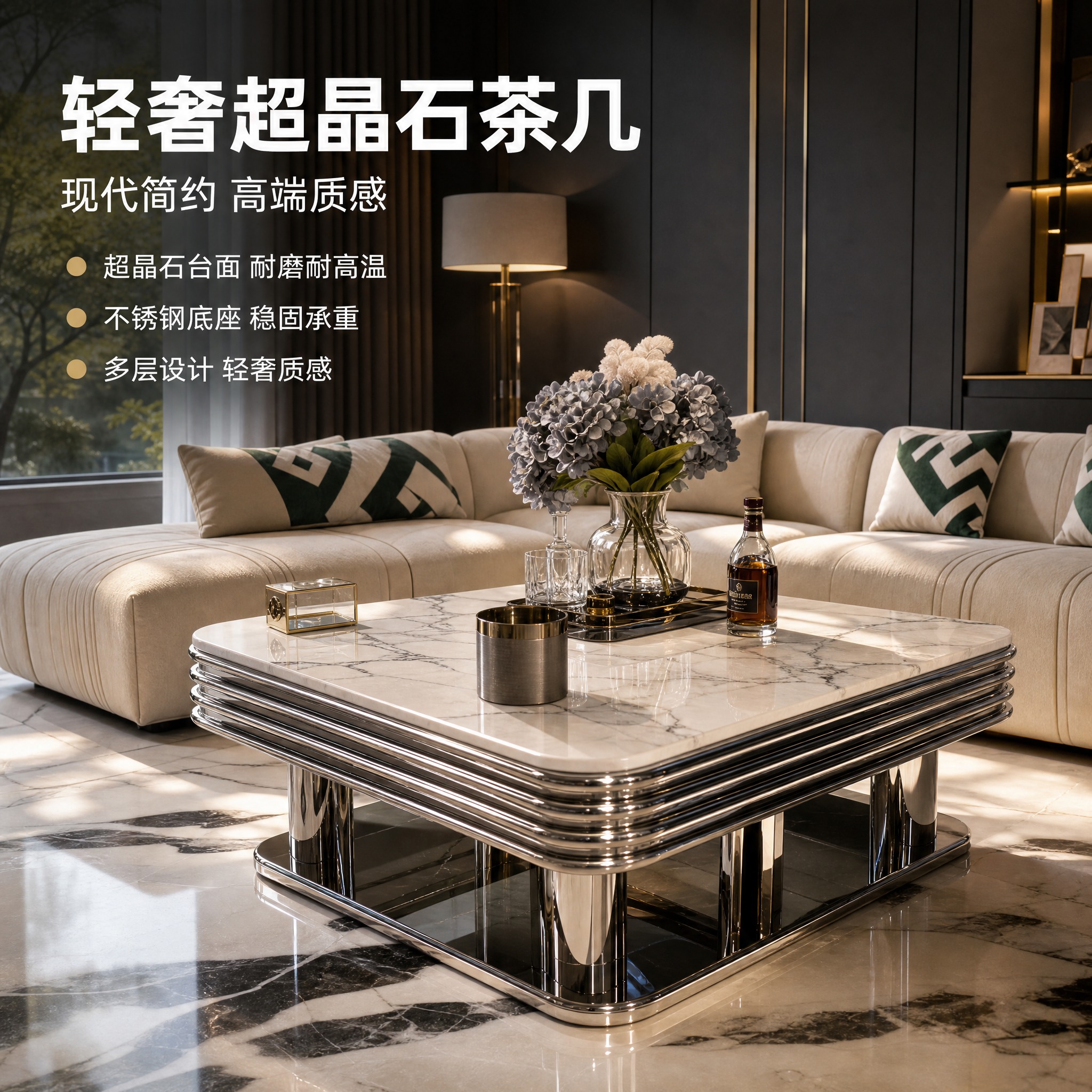 [主图-1] 空间场景与氛围主图，展示超晶石台面轻奢茶几在现代… - 图片创意预览