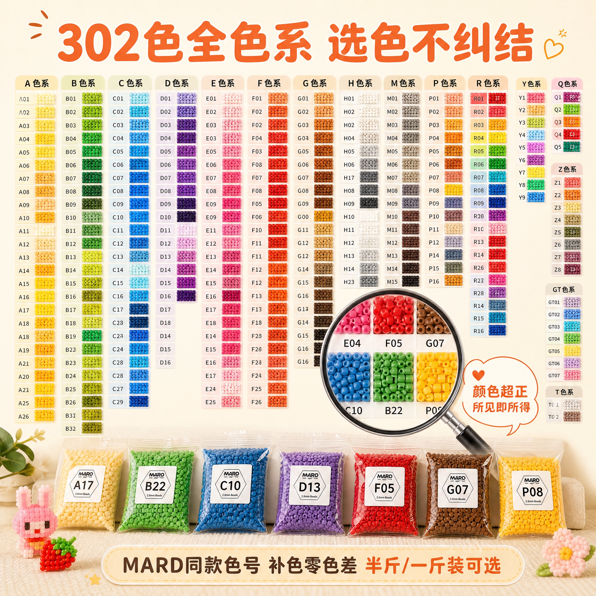 [主图-3] 色号全色系展示图，展示302色丰富色卡与色号系统… - 图片创意预览