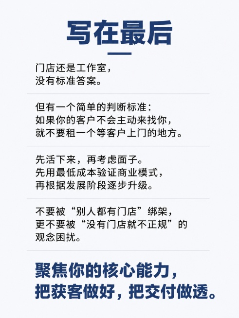 我要生成适合小红书的图文，以下是每页需求，请参照生成。图文拆页（共9页）
【P1 封面页】
画面文字：
智能家居小团队
到底要不要开门店？

画面建议：

大字封面，核心冲突直接抛出

关键词：智能家预览效果