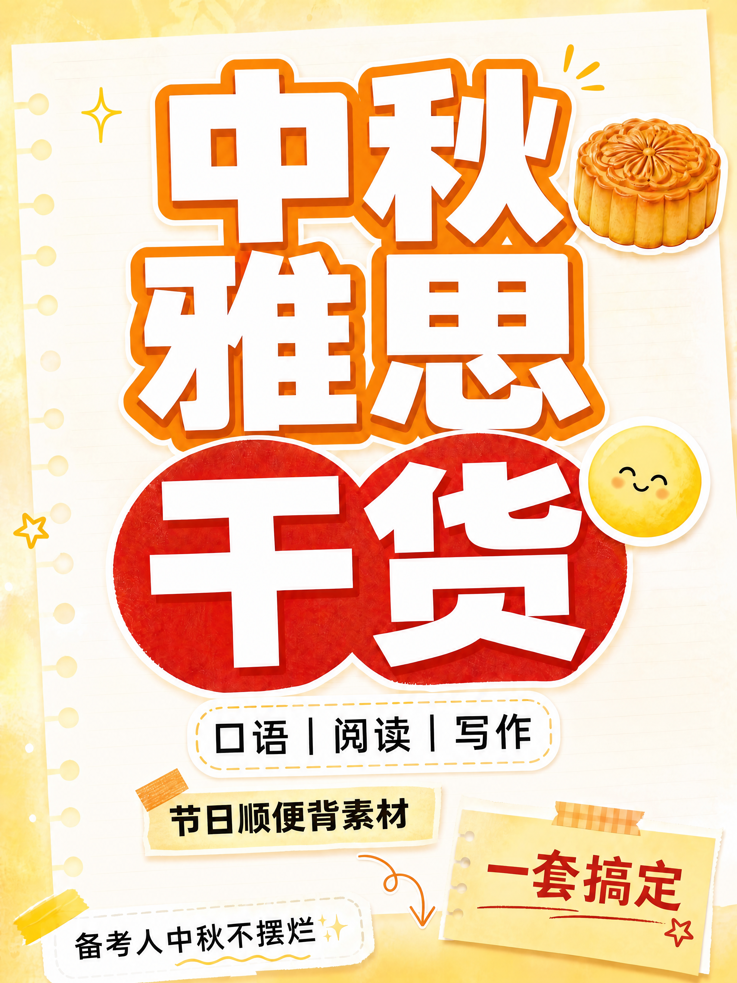 小红书笔记大字封面，纯大字，节日主题+手账拼贴风，版式精美，小… - 图片创意预览