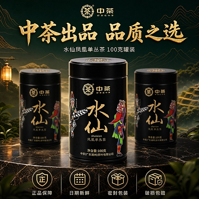 [主图-5 品牌服务] 中茶水仙凤凰单丛茶抖音主图，突出中茶品牌背书与服务保障，促进转化下单。
[统一基调] 整体风格为沉浸式新中式国潮茶饮风，深墨绿与暖金为主色调，背景融入朦胧茶山雾气与暖光灯笼光晕，字体采用粗厚书法宋体配烫金质感，辅助文字用细黑体，整体高级有质感，暗调氛围感强。
[画面] 画面中心是黑色中茶水仙茶罐的正面完整展示，占画面约45%，罐体英歌脸谱和中茶Logo清晰。茶罐左右两侧各有一个同款茶罐的侧面虚化展示，形成三罐排列的层次感，突出罐装产品形态。茶罐下方是深色大理石质感台面。背景是深墨绿色渐变，上方有淡淡的金色山水线条装饰纹样，营造高级品牌感。画面底部有四个服务保障图标横向排列：正品保障（盾牌图标）、新鲜日期（日历图标）、密封包装（礼盒图标）、破损包赔（包裹图标）。
[光影质感] 商业产品摄影质感，正面柔光打亮罐体，黑色漆面有细腻高光，罐盖金属边缘有亮线，整体立体感强，产品质感高级。
[配色] 主色深墨绿+黑色+暖金色，背景深暗渐变，主体和图标明亮突出，整体高端大气。
[文字版式] 画面上方大书法字体主标题"中茶出品 品质之选"，烫金质感。主标题下方细黑体"水仙凤凰单丛茶 100克罐装"，米白色。底部四个服务图标下方各配小字："正品保障""日期新鲜""密封包装""破损包赔"，均为米白色细黑体。文字布局均衡，不遮挡产品。
[输出要求] 1:1正方形800*800，文字清晰可读，产品完整清晰，罐体不变形，无错字，画面干净高级，禁止出现水印、平台Logo、二维码。