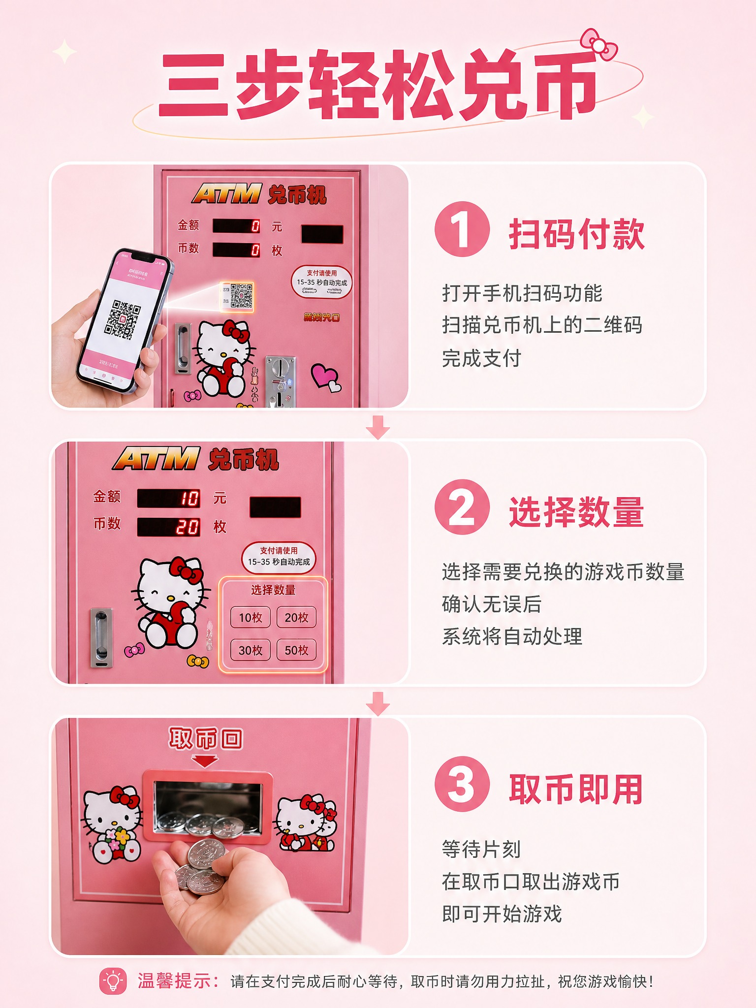 [详情-4] 使用流程演示页，三步展示兑币操作流程。 [视觉]… - 图片创意预览