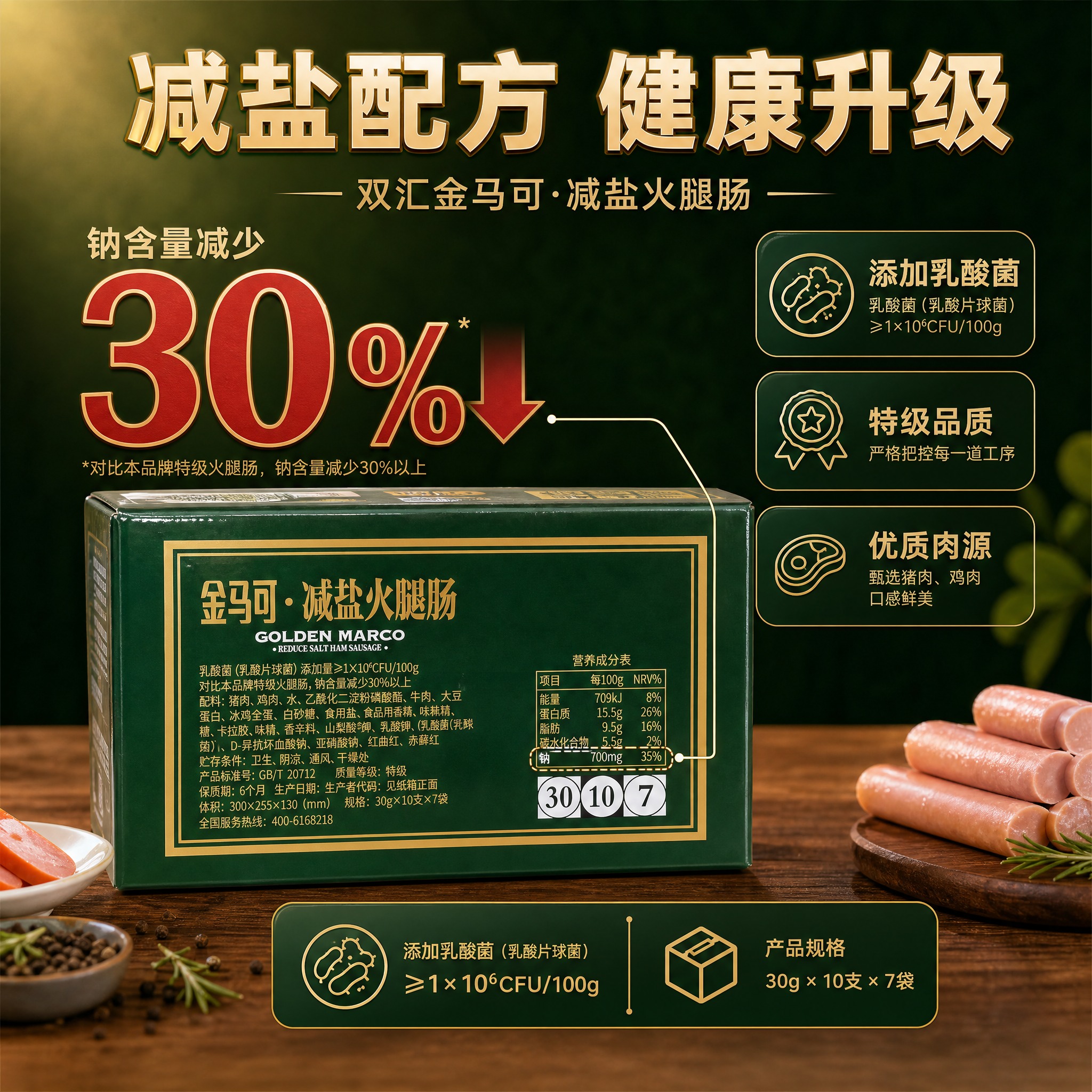 [主图-2] 核心卖点 减盐配方与乳酸菌添加。 [统一基调]… - 图片创意预览