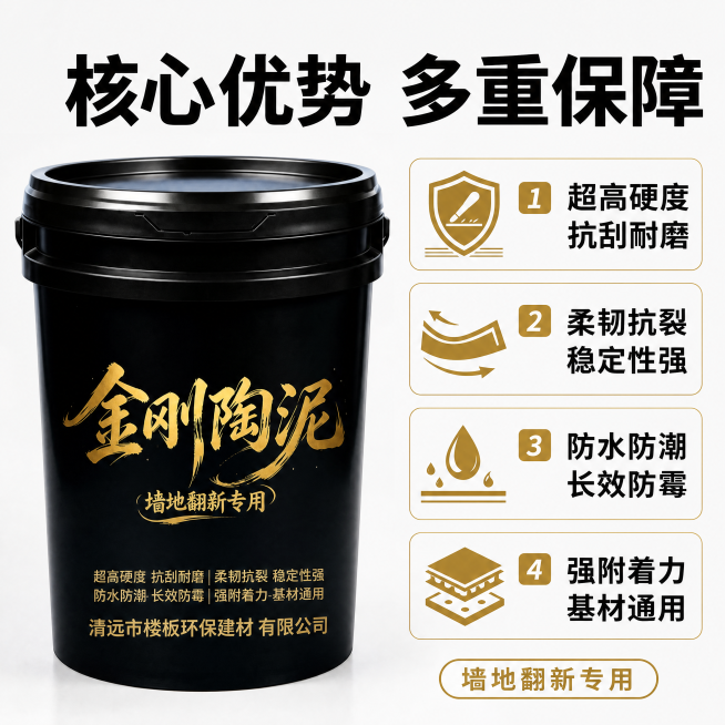 [主图-2] 金刚陶泥核心功能亮点展示，保持金刚陶泥黑色桶装外观与输入产品图绝对一致。[氛围风格]专业清晰，突出性能[画质]商业摄影质感、光线均匀，产品清晰真实。[元素]主画面左侧产品主体放大展示，右预览效果