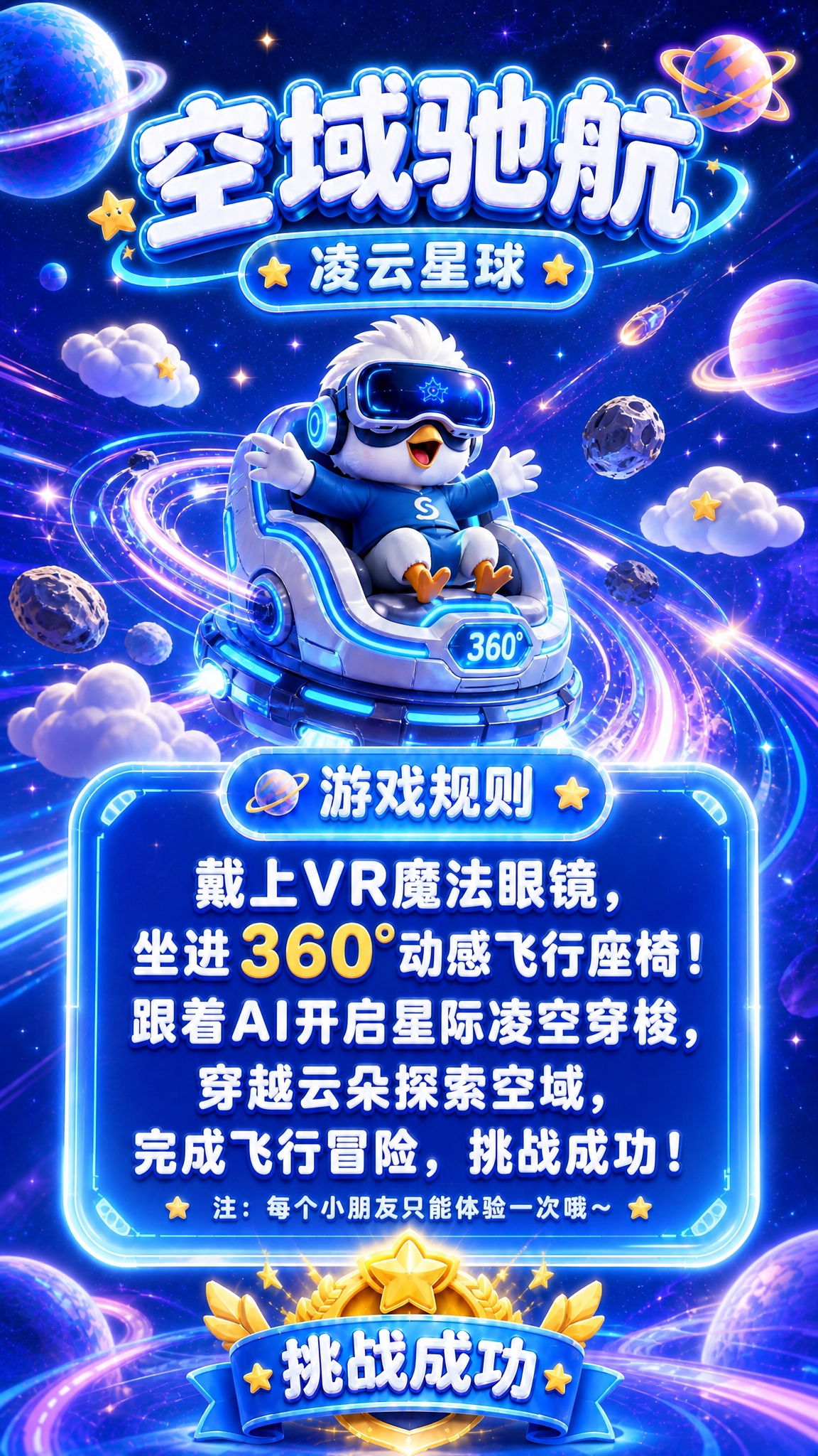 竖版游戏规则海报，宇宙童趣3D卡通风格，与参考图系列风格完全一… - 图片创意预览