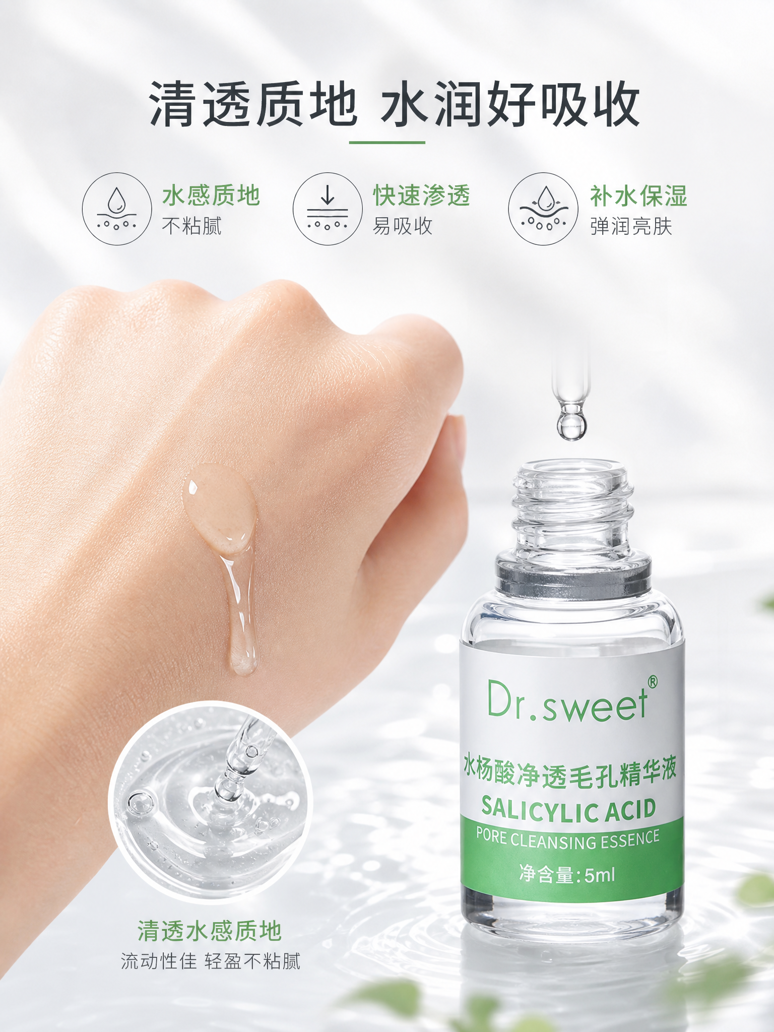 [主图-3] 质地与肤感展示，呈现精华液的清透质地和使用后的水… - 图片创意预览