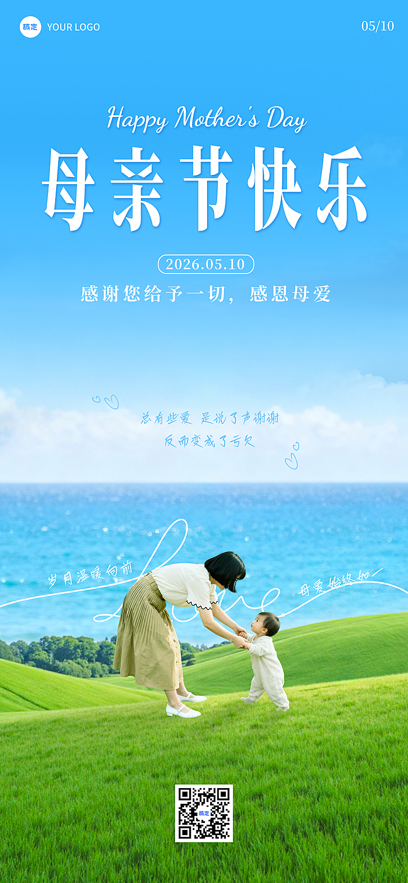 母亲节节日祝福海报