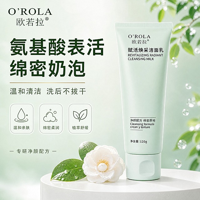 [主图-1] 欧若拉赋活焕采洁面乳 首图品牌调性 氨基酸表活温和洁面主题。
[统一基调] 清新植萃水润风格，背景主色为浅薄荷绿渐变到奶白色，标题字色深墨绿，辅助字色灰绿，强调色浅金绿，字体为干净非衬线体，字号层级分明，卡片用圆角半透明白色底配细绿边，图标为简约线性绿色图标。
[画面] 产品欧若拉赋活焕采洁面乳（淡绿色软管包装，白色瓶盖，管身印有O'ROLA欧若拉品牌名和产品名）位于画面右侧偏中心位置，占画面约55%比例，正面微侧视角，放置在白色圆形哑光展台上。展台左下角有一朵盛开的白色山茶花和两片带水珠的鲜绿叶，山茶花花瓣饱满洁白。背景是柔和的浅薄荷绿到奶白的渐变天空，右上角有虚化的绿叶枝条和晶莹水滴漂浮，营造清新植萃氛围。左上角放置品牌Logo区域，写有"O'ROLA 欧若拉"字样。
[光影质感] 高级商业静物摄影质感，柔光箱布光，主光从左上方打来，产品右侧有柔和阴影，软管表面有细腻的光泽反射，山茶花和叶片有自然的水珠高光，整体通透明亮。
[配色] 主色浅薄荷绿+奶白，点缀深墨绿文字和浅金绿强调色，山茶花白色和叶片绿色作自然点缀。
[文字版式] 画面左侧为文字区域，主标题大字"氨基酸表活 绵密奶泡"深墨绿色粗体，分两行排列。副标题"温和清洁 洗后不拔干"灰绿色小字，在主标题下方。主标题下方有三个圆角小图标横排：第一个水滴图标配"温和亲肤"，第二个泡沫图标配"绵密柔润"，第三个叶子图标配"植萃舒缓"。底部有一行小字"专研净颜配方"。所有文字不遮挡产品主体。
[输出要求] 比例1:1，文字清晰可读，产品清晰完整不变形，无错字，画面干净高级，无水印，无平台Logo，无多余杂物。