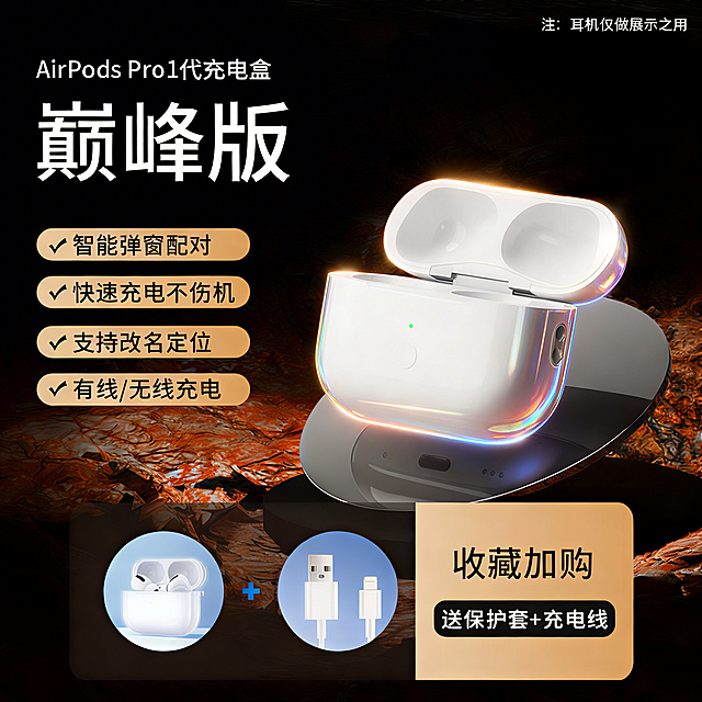 在保持原图所有内容、构图、文字不变的基础上，增加产品光效，让充电盒更有质感和光泽感，提升整体视觉冲击力