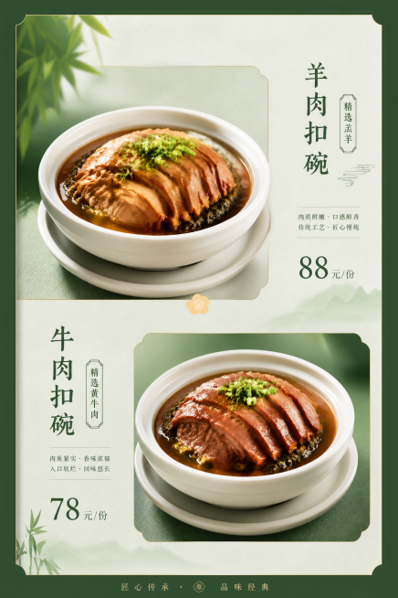将现有横向羊肉扣碗牛肉扣碗菜单页调整为A4竖版比例，保持绿色系设计风格、菜品图片和价格文字内容不变，重新排版适配竖版布局预览效果