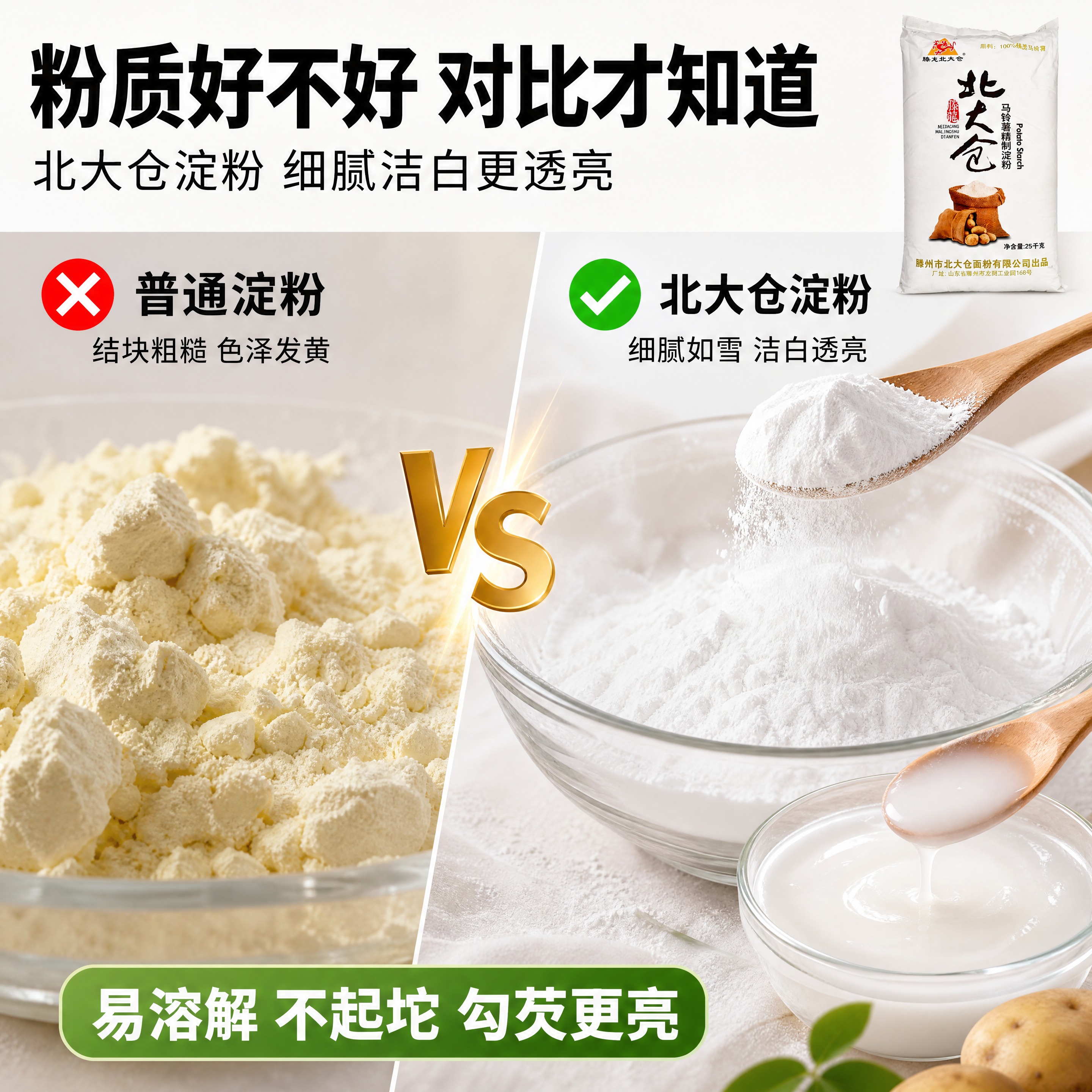 [第3张] 详情页质地特写页-北大仓马铃薯淀粉粉质细腻与烹饪效… - 图片创意预览