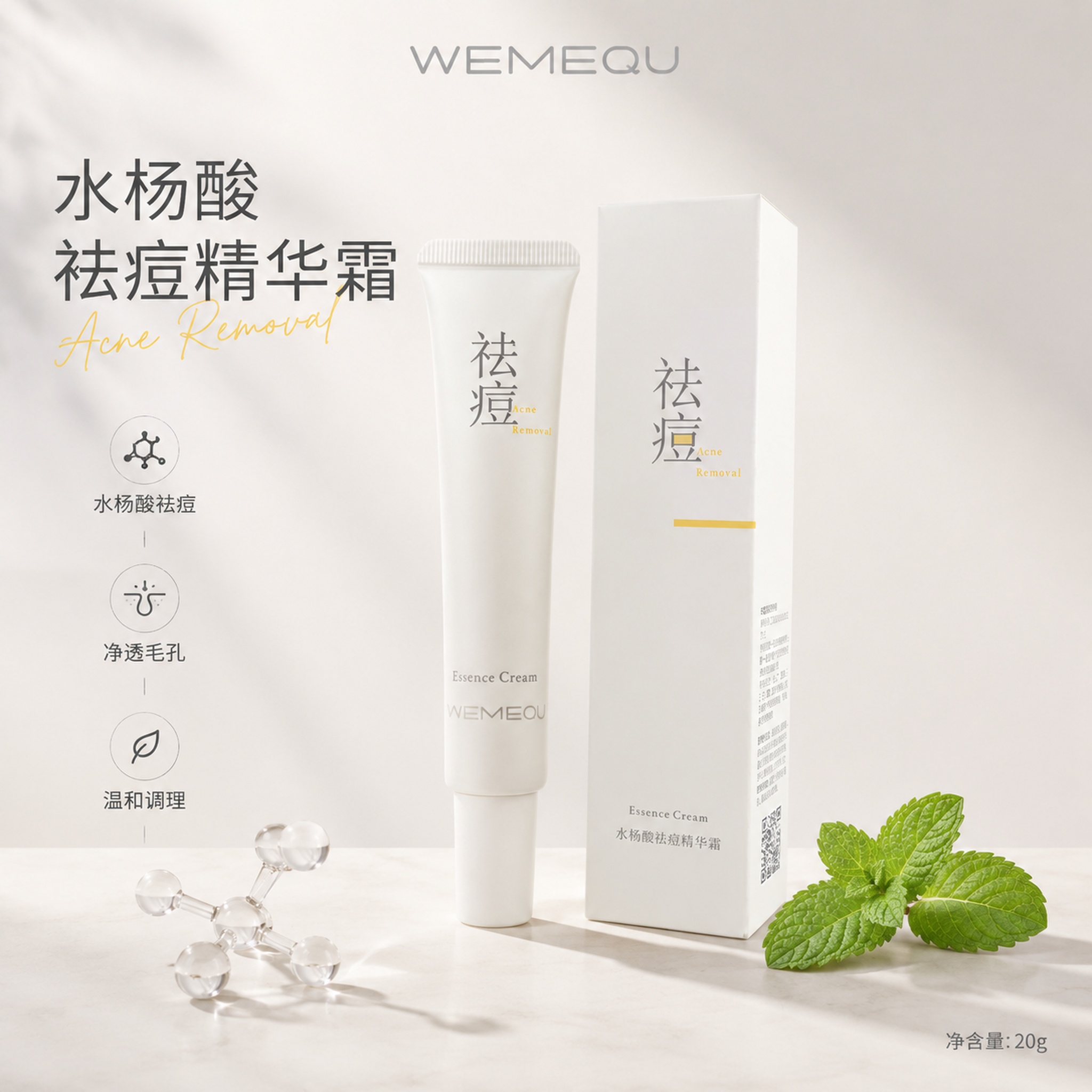 [单张主图] WEMEQU水杨酸祛痘精华霜，高级氛围感主图，突… - 图片创意预览